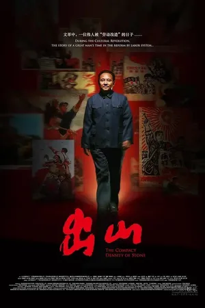 Постер к фильму Плотность камня (2018)