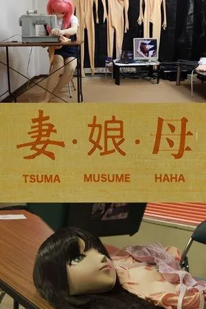 Постер к фильму Tsuma musume haha (2019)