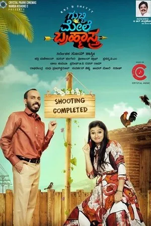 Постер к фильму Gubbi Mele Brahmastra (2019)