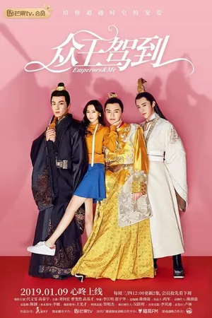 Постер к сериалу Императоры и я (2019)