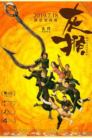 Постер к фильму Судьбы (2019)
