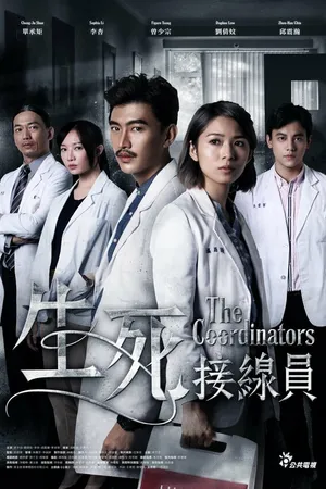 Постер к сериалу Координаторы (2018)
