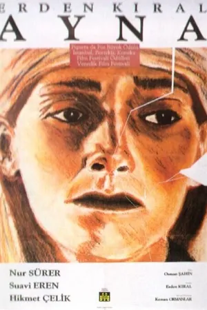 Постер к фильму Зеркало (1984)