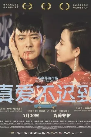 Постер к фильму Love Doesn't Come Easy (2019)
