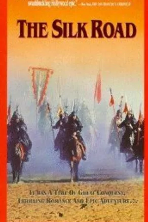 Постер к фильму Шелковый путь (1988)