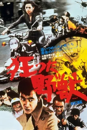 Постер к фильму Безумный зверь (1976)