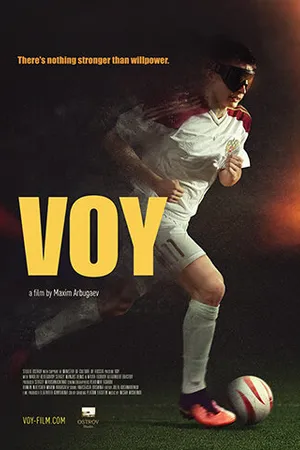 Постер к фильму Бой (2019)