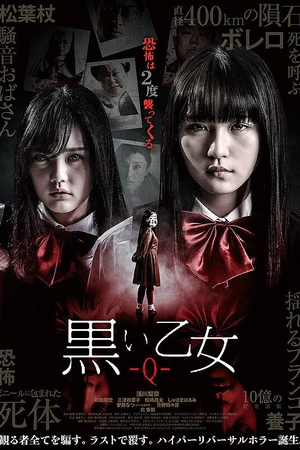 Постер к фильму Чёрная дева: Глава Q (2019)