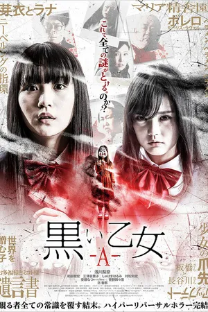 Постер к фильму Чёрная дева: Глава A (2019)