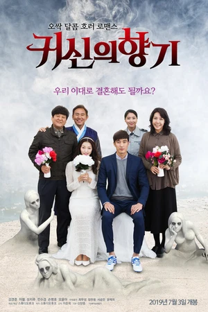 Постер к фильму Призрачный аромат (2019)