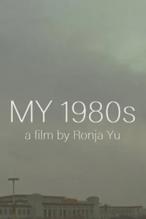 Постер к фильму My 1980's (2019)