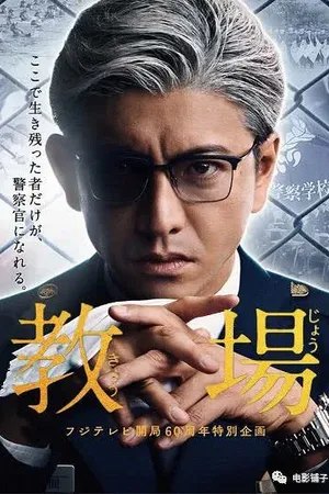 Постер к сериалу Учебный полигон (2020 - 2021)