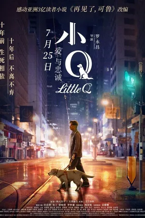 Постер к фильму Малышка Кью (2019)
