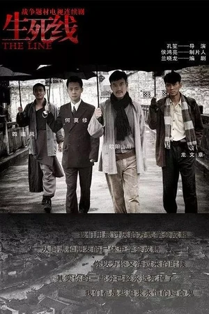 Постер к сериалу Линия между жизнью и смертью (2009)