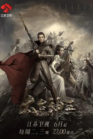 Постер к сериалу Бог потерянных грёз (2020)