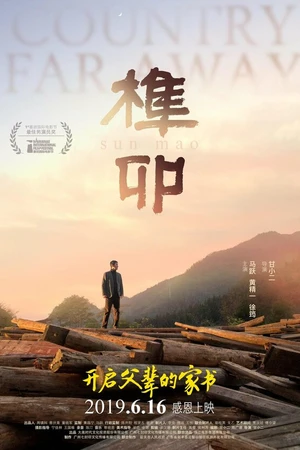 Постер к фильму Далёкая страна (2017)