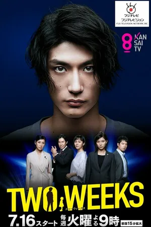 Постер к сериалу Две недели (2019)