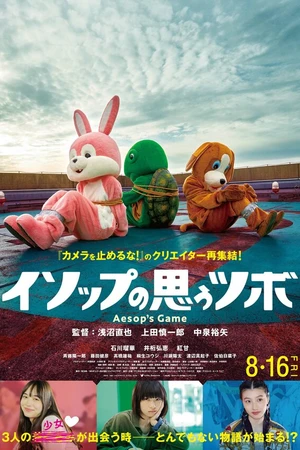 Постер к фильму Игра Эзопа (2019)