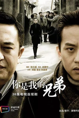 Постер к сериалу Ты — мой брат (2011)