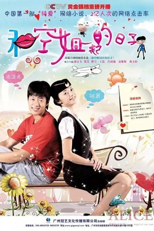 Постер к сериалу День со стюардессой (2010)