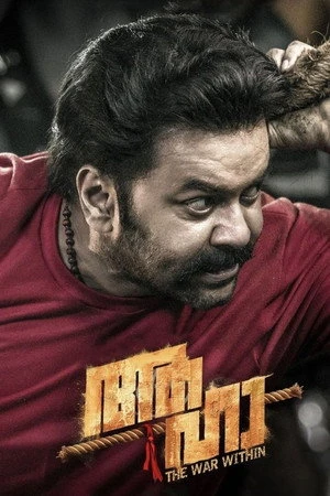 Постер к фильму Aaha (2021)