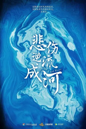 Постер к сериалу Река грусти (2019)