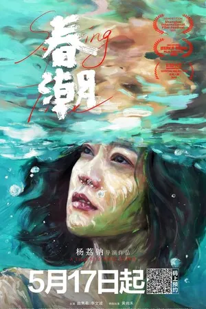 Постер к фильму Весеннее половодье (2019)