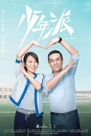 Постер к сериалу Боль взросления (2019)