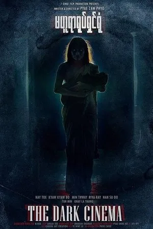 Постер к фильму The Dark Cinema (2019)