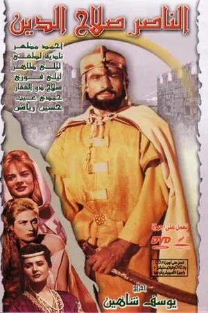 Постер к фильму Победитель Салладин (1963)
