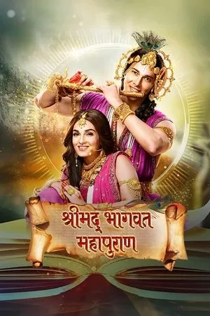 Постер к сериалу Shrimad Bhagwat Mahapuran (2019)
