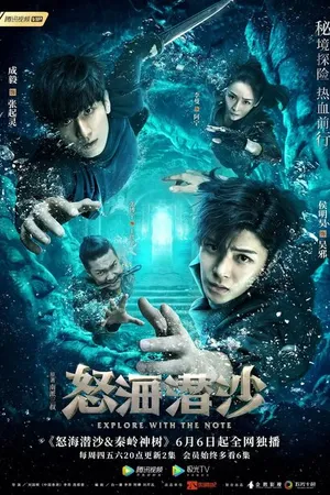 Постер к сериалу Затерянная гробница 2 (2019)