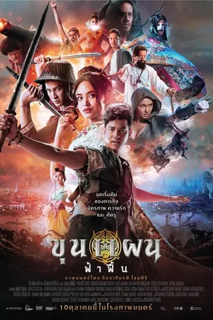 Постер к фильму Кхун Пхан: Начало (2019)