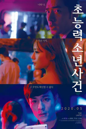 Постер к фильму Chao neng shao nian shi jian (2019)