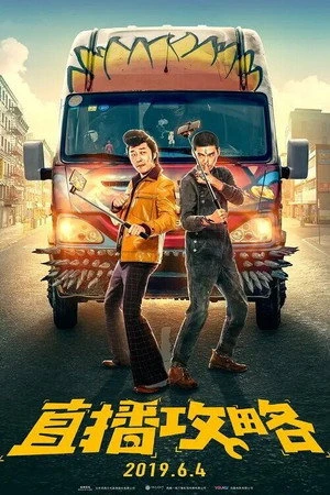 Постер к фильму A Live Kidnap Show (2019)