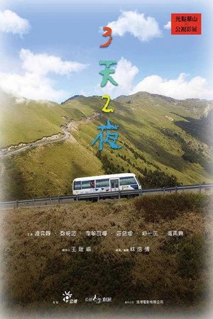 Постер к фильму 3 Days 2 Nights (2018)
