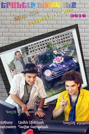 Постер к фильму Блаженный обман (2010)