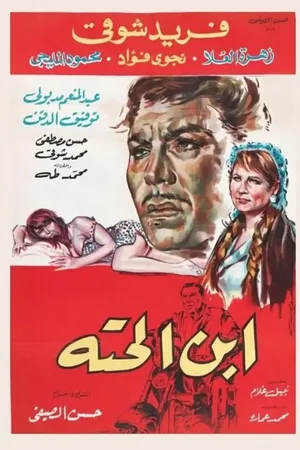 Постер к фильму Двойник (1968)