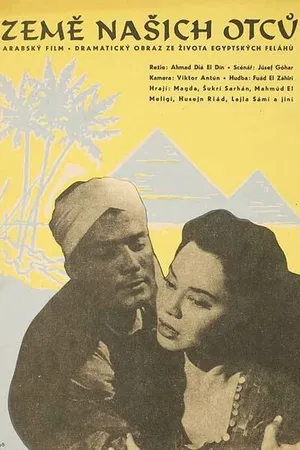 Постер к фильму Эта земля наша (1956)
