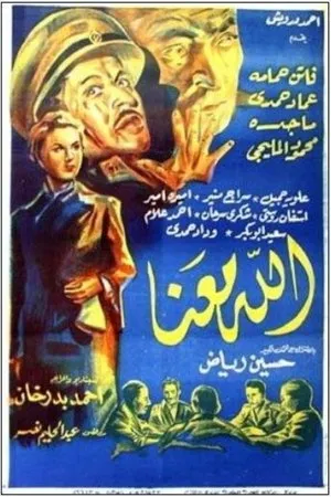 Постер к фильму Allah maana (1955)