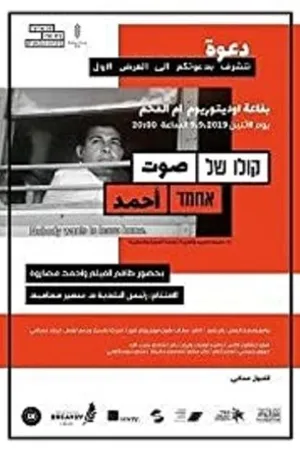 Постер к фильму The Voice of Ahmad (2019)