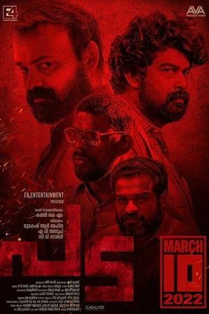 Постер к фильму Pada (2022)