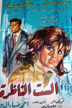 Постер к фильму Директор школы (1968)