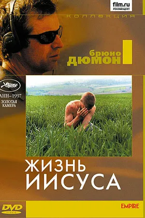 Постер к фильму Жизнь Иисуса (1996)