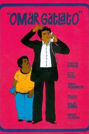 Постер к фильму Застенчивый Омар (1977)