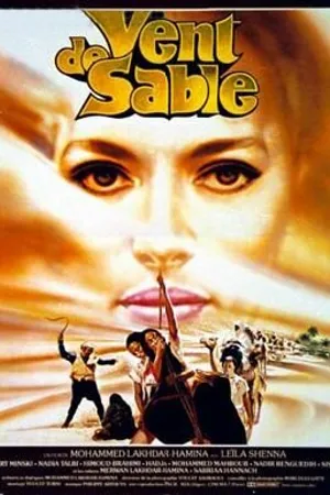 Постер к фильму Песчаный ветер (1982)