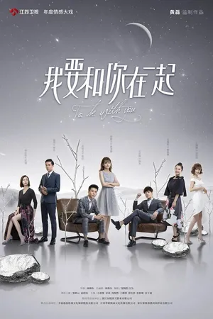 Постер к сериалу Я буду с тобой (2019)
