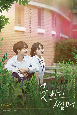 Постер к фильму Прощай, лето (2019)