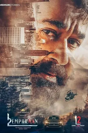 Постер к фильму L2: Эмпураан (2025)