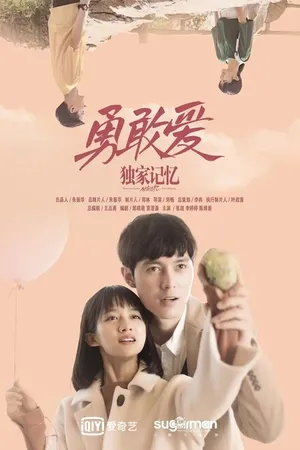 Постер к фильму Воспоминания: Смелая любовь (2019)
